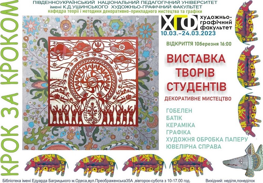 художня освіта, art, fine art, Arts&Crafts, Folk art, Ukrainian art, high education in Ukraine, batik, sculpture, ceramic  